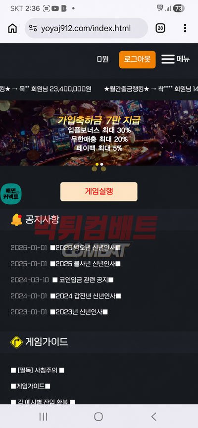 먹튀 검증 바다이야기 피해 사례