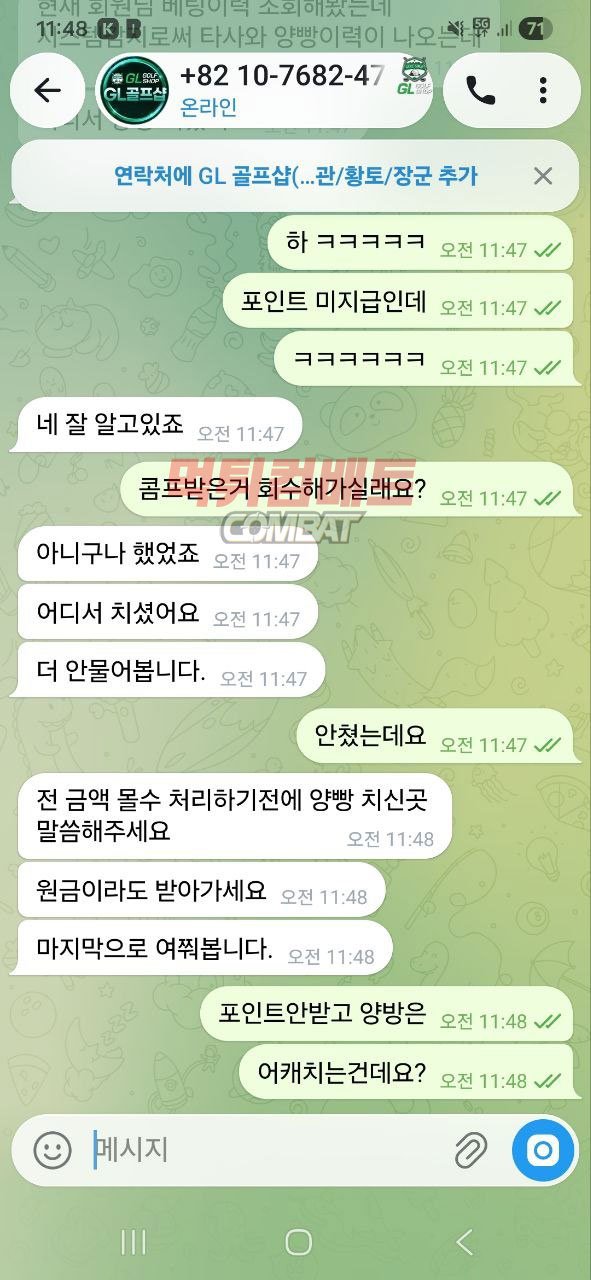 ca4778da8e610fc8f12bc0478dffcd7f_1781530391_1959.jpg 토토사이트 골프샵 156만원 환전 거부 피해 증거 이미지