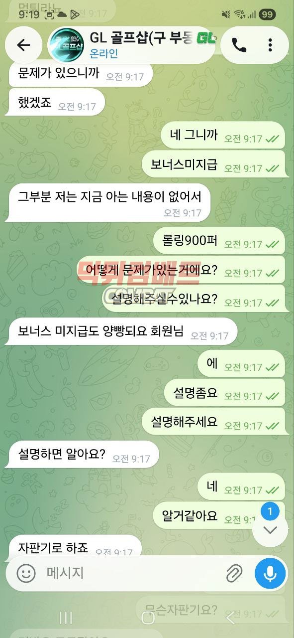 ca4778da8e610fc8f12bc0478dffcd7f_1781530391_7982.jpg 토토사이트 골프샵 156만원 환전 거부 피해 증거 이미지