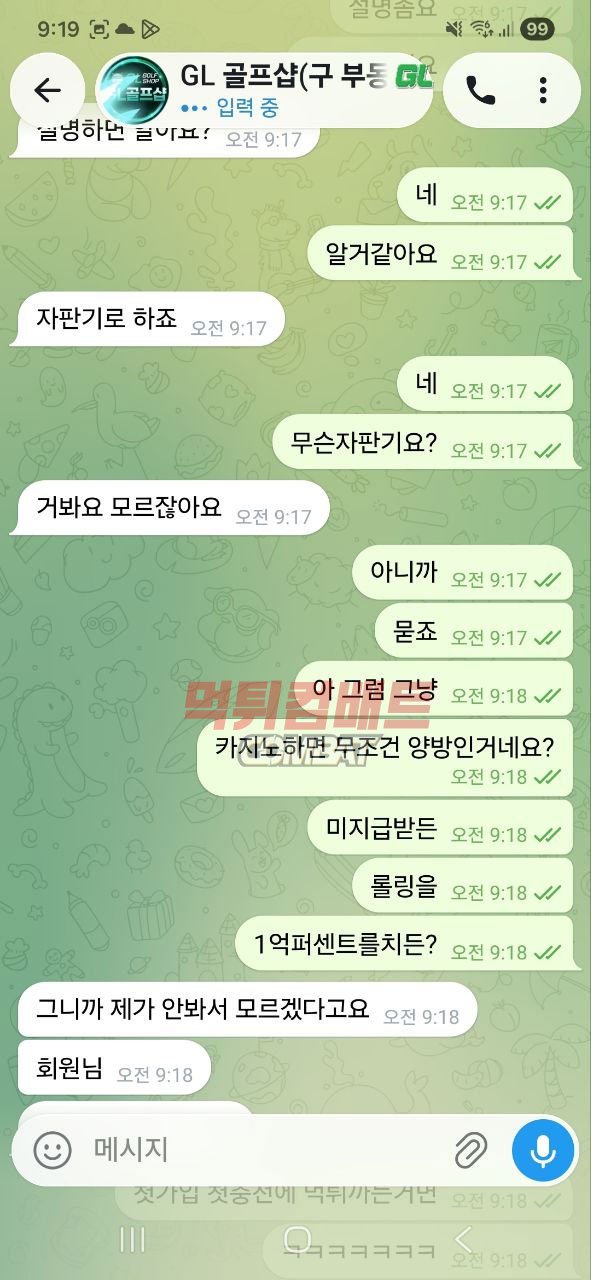ca4778da8e610fc8f12bc0478dffcd7f_1781530392_3752.jpg 토토사이트 골프샵 156만원 환전 거부 피해 증거 이미지