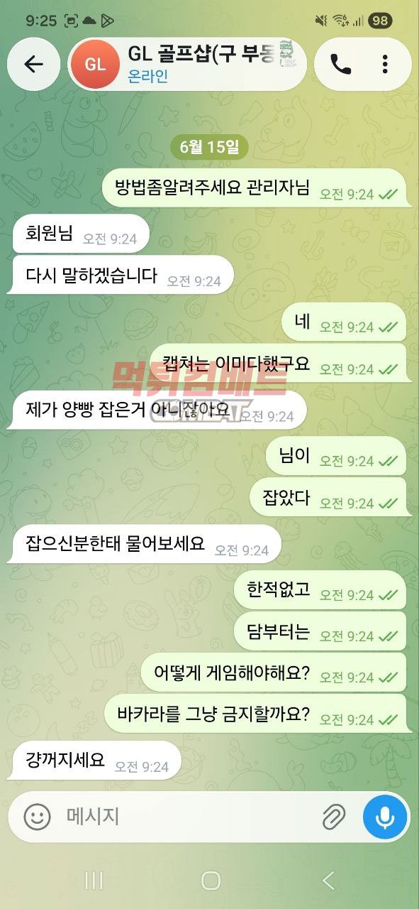 ca4778da8e610fc8f12bc0478dffcd7f_1781530393_379.jpg 토토사이트 골프샵 156만원 환전 거부 피해 증거 이미지