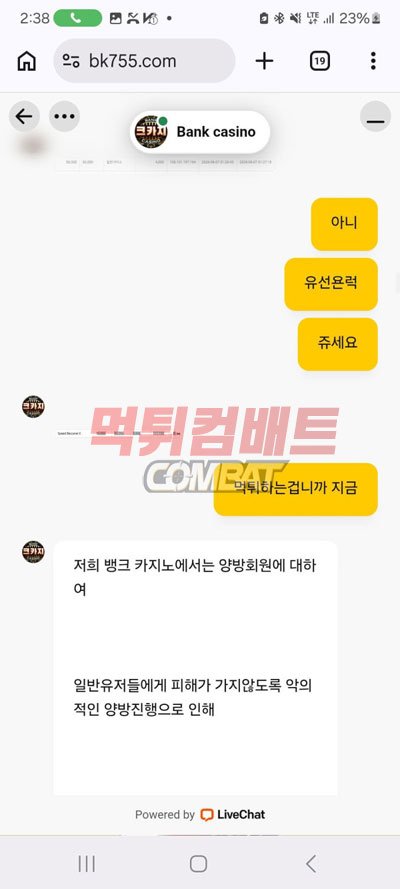 뱅크카지노 먹튀 700만원 미지급 사례