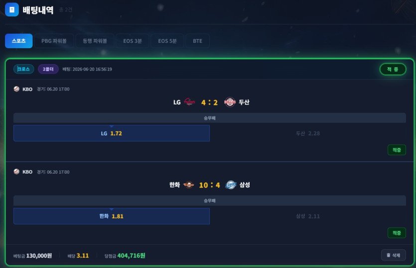 노르웨이 배팅 내역 캡처