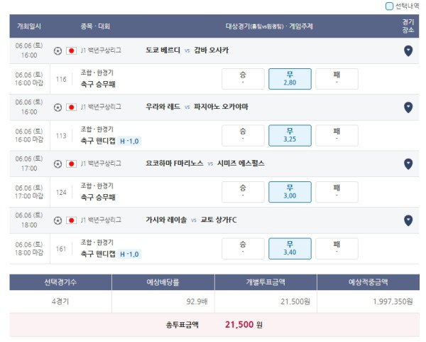 축구 배팅