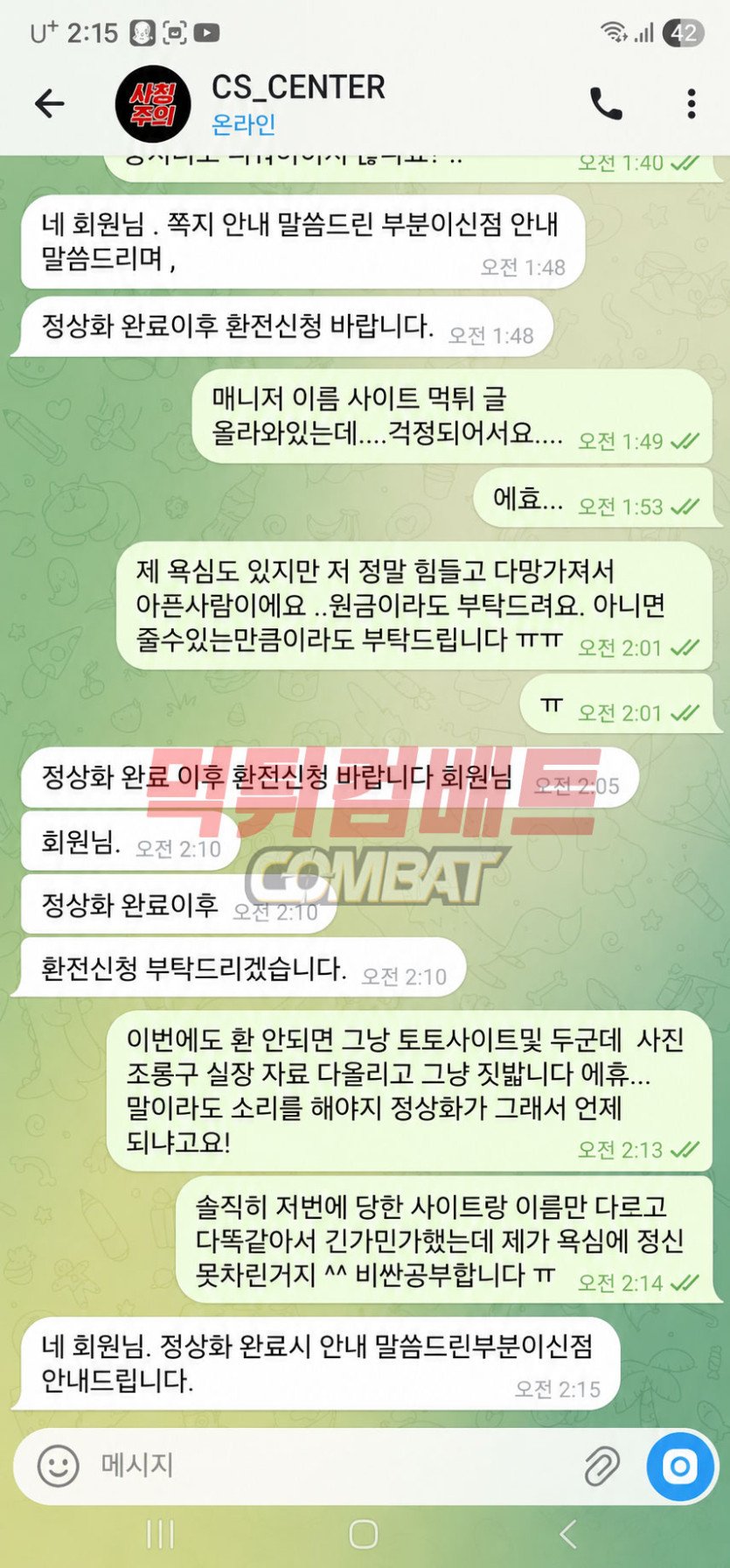 먹튀 검증 체스 피해 사례