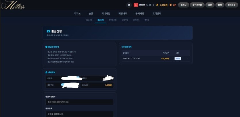 힐탑 32만원 당첨 내역