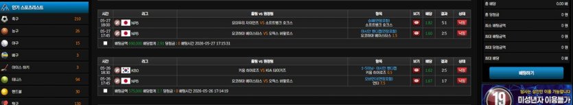 국야 일야 2폴 배팅 내역 캡처