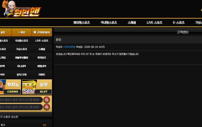 원펀맨 먹튀 피해 증거 이미지