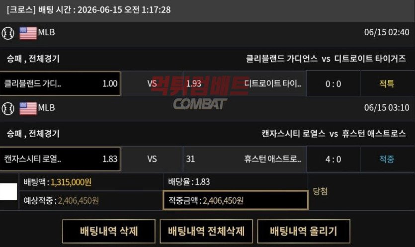 MLB 2폴 배팅 내역 캡처