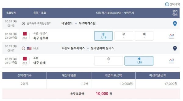 친선 해축, 믈브 배팅 완료