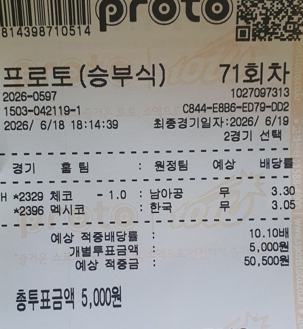 월드컵 배팅 한국 대 멕시코