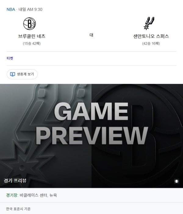 2월27일 NBA 브루클린vs샌안토니오 경기 이미지