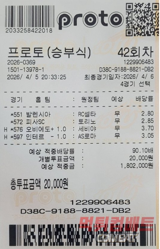 프로토 42회차 무승부 4폴더 배팅 내역 이미지