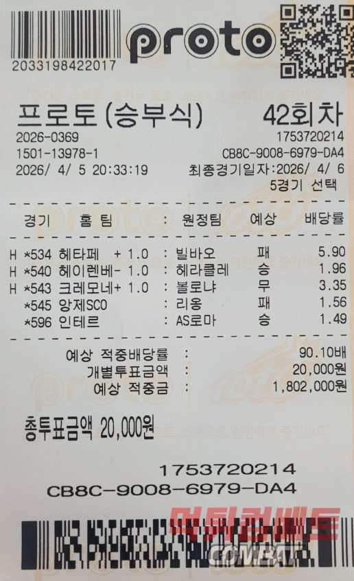헤타페 빌바오 헤이렌베인 인테르 포함 축구 픽 조합