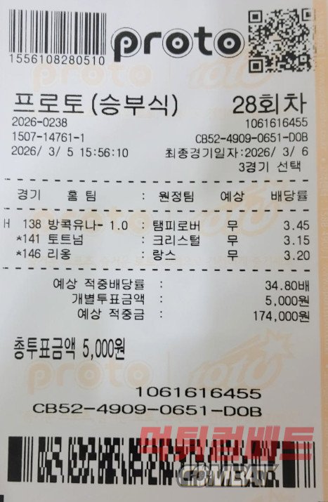 승부식: 무잡이 3폴 로또벳