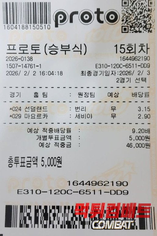 2월 고배당 적중 후 월요 해축 주력 단폴 분석|AS로마 핸무 픽 이유