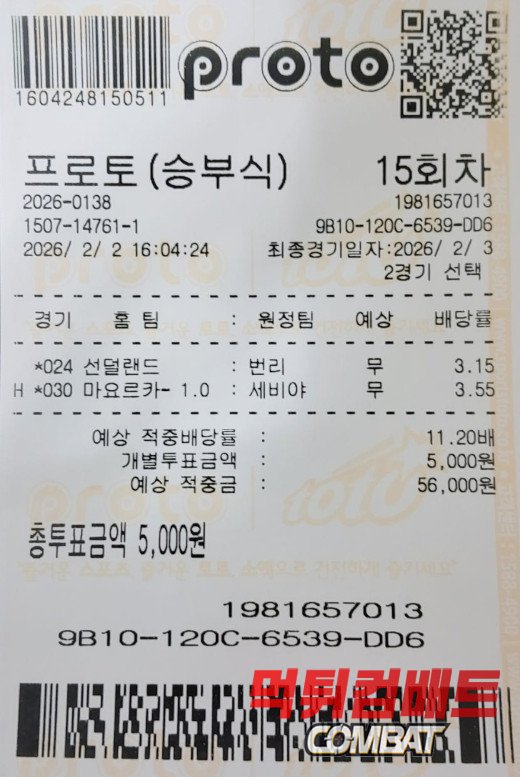 2월 고배당 적중 후 월요 해축 주력 단폴 분석|AS로마 핸무 픽 이유
