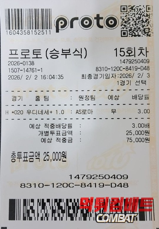 2월 고배당 적중 후 월요 해축 주력 단폴 분석|AS로마 핸무 픽 이유