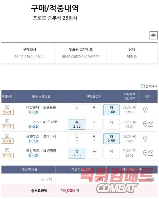 챔스 배팅 도전