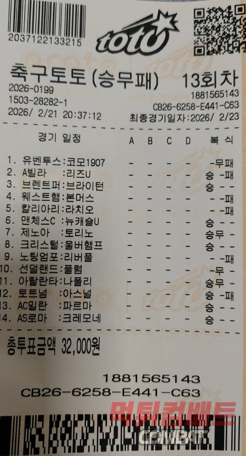 이월 승무패 도전