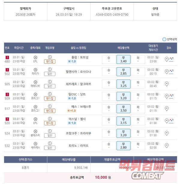 축구 상한 배팅