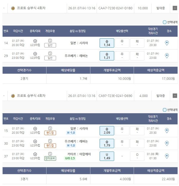 U23 아시안컵 한국vs이란