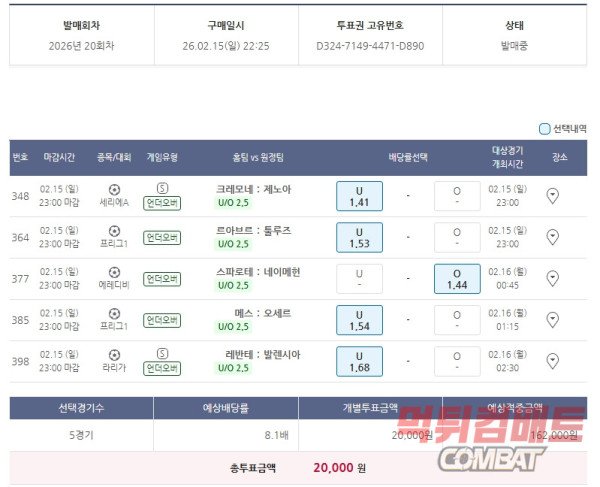 먹튀컴배트 ㅣ 새벽 축구 베팅