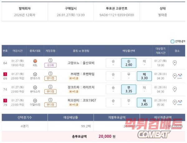 금일 국경 해축 섞어서 배팅해봤습니다.