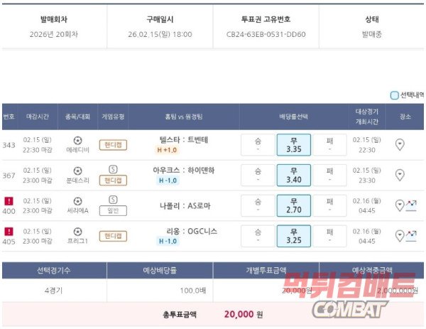 먹튀컴배트 ㅣ 축구 4무 한조합