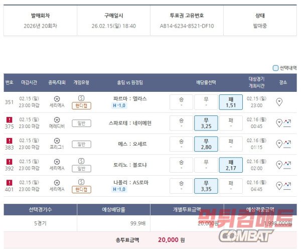 먹튀컴배트 ㅣ 해축 2조합 베팅
