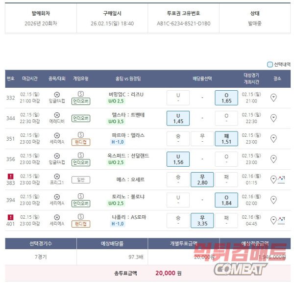 먹튀컴배트 ㅣ 해축 2조합 추가베팅