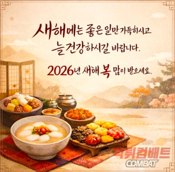 새해 복 많이 받으세요