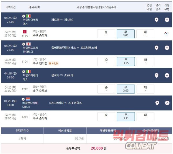 간만에 축구 무세금 배팅