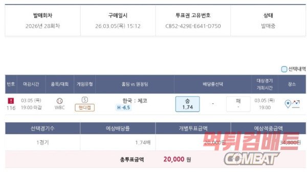 wbc 한국 대 체코 배팅