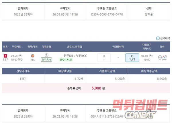 3월5일 국농, 남녀 배구 2경기 배팅