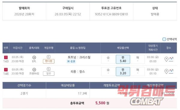 3월 6일 해축 배팅