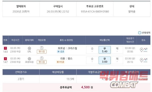 3월 6일 해축 배팅2