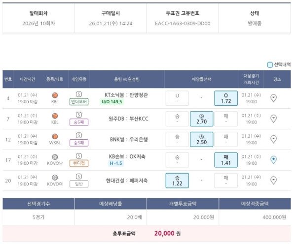 농구 배구 조합배팅