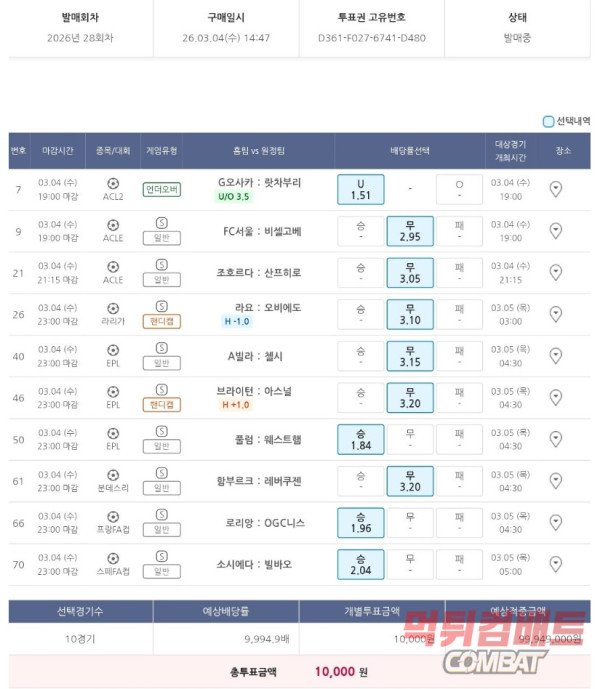 해축 로또 배팅