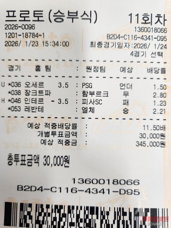 이거 따면 1월토토수익 +735, 낙첨되면 +540마감