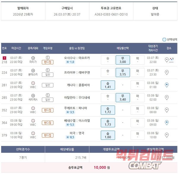 해축 다폴 조합 배팅