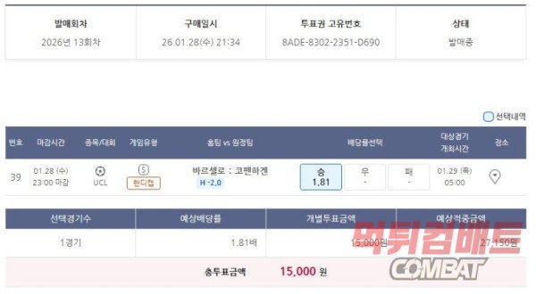 챔스 바르셀로나 1경기 단폴