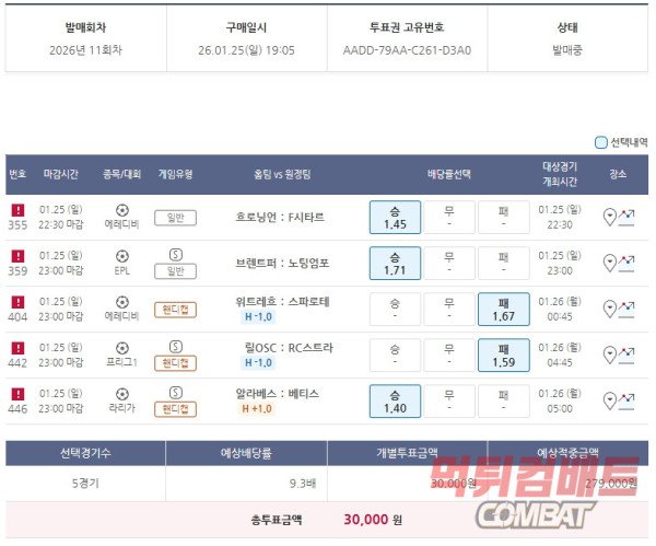 새벽 축구 무세금 베팅입니다