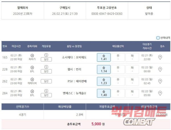 오늘 내일 해축 4경기 배팅3