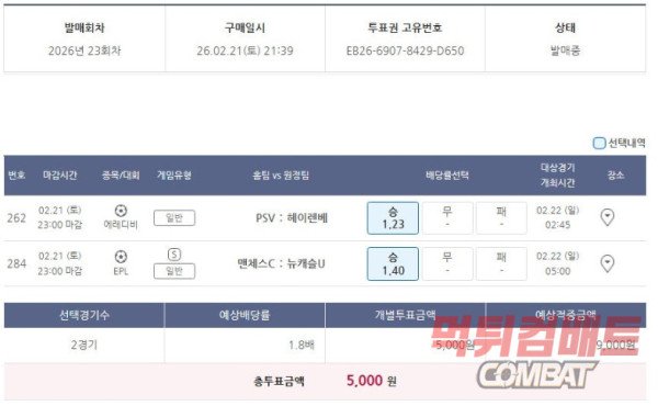 오늘 내일 해축 4경기 배팅2