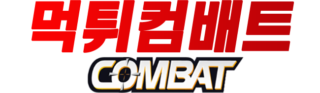 먹튀컴배트