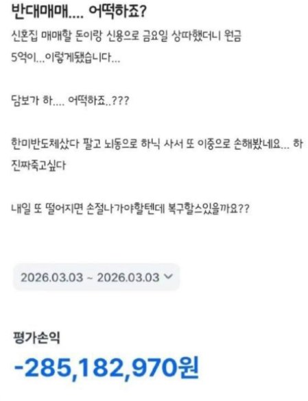 주식이 사람잡네