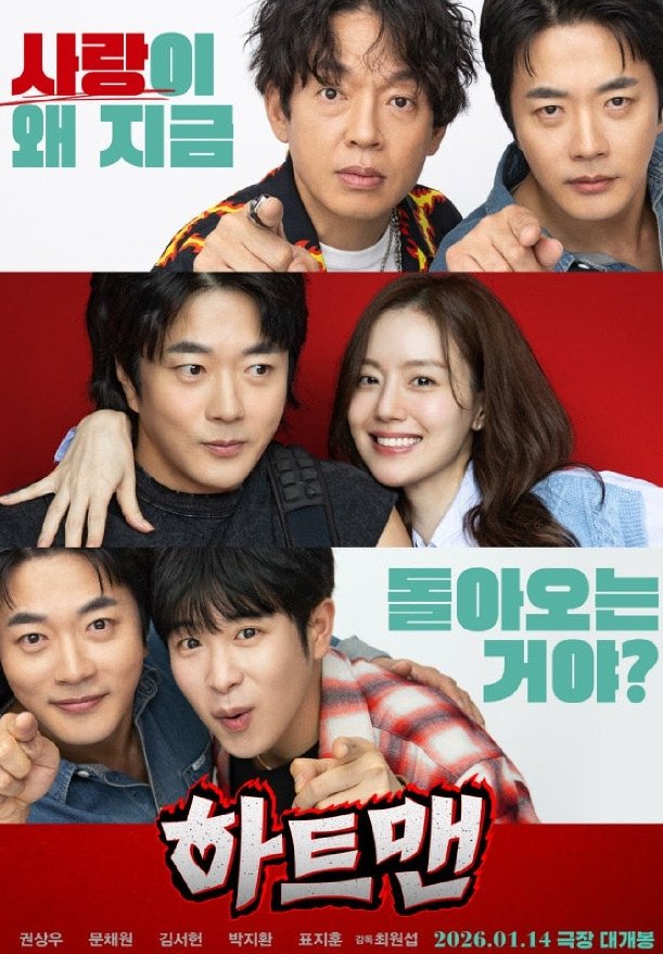 하트맨 짧은 관람평