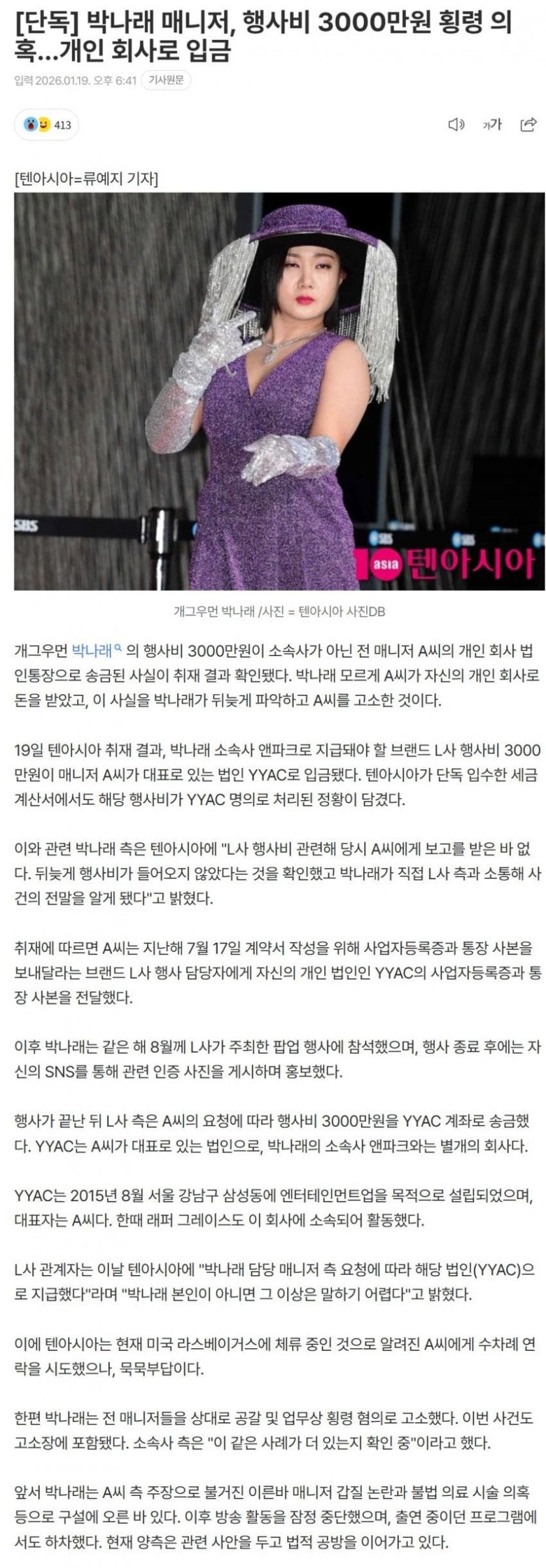 먹튀컴배트-박나래