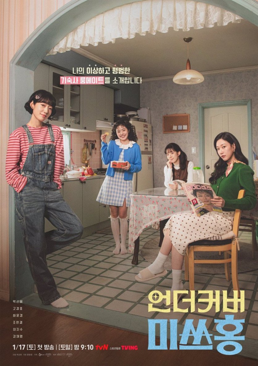 방송 2주만에 시청률 2배 상승한 드라마 언더커버 미쓰홍